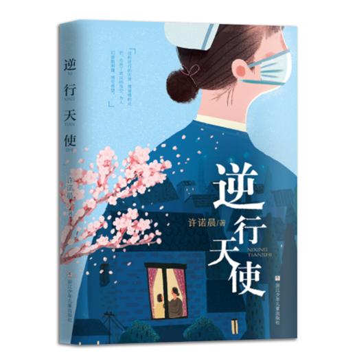 逆行天使 商品图1