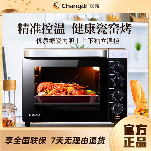长帝 CRTF32K搪瓷烤箱家用烘焙多功能全自动小型电烤箱32升大容量 商品图0