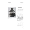 良渚侧影——卞家山/良渚文明丛书/浙江大学出版社/赵晔/责编:赵静/远古先民的生存智慧/早熟文明的世俗智慧 商品缩略图3
