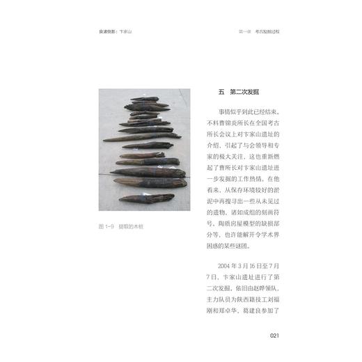 良渚侧影——卞家山/良渚文明丛书/浙江大学出版社/赵晔/责编:赵静/远古先民的生存智慧/早熟文明的世俗智慧 商品图3