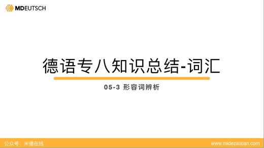 专八词汇：形容词辨析5 商品图0