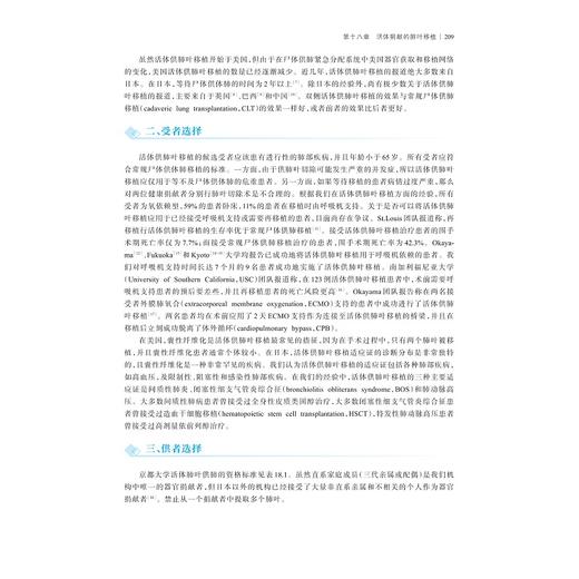 肺移植：理论与实践(精)/浙江大学出版社/韩威力主译/(美)维基T.维格纳斯瓦兰/亚朋德R.加里蒂/引进版/专著 商品图2
