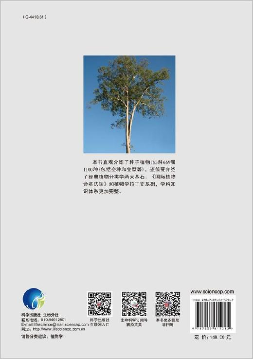 植物分类学（第二版）陆树刚 商品图1