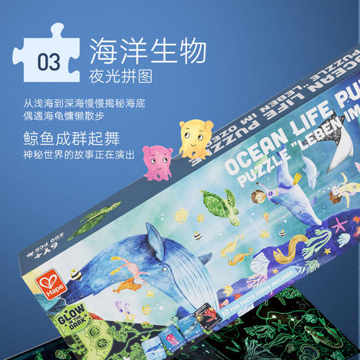 Hape夜光拼图E1632-企业内购 商品图5