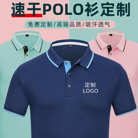 夏季速干t恤定制户外文化广告POLO衫男女短袖工作服订制印字logo