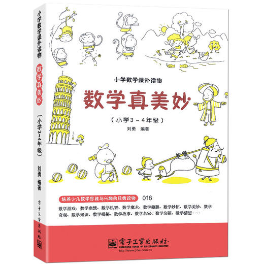 数学真美妙 全3册 一年级二三四五六年级小学数学课外阅读书 小学趣味数学 小学数学辅导书 小学数学知识大全 小学数学思维训练 商品图3