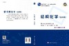 结构化学（第四版）厦门大学化学系物构组 商品缩略图3