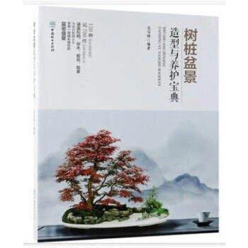 书名:树桩盆景造型与养护宝典 商品图0