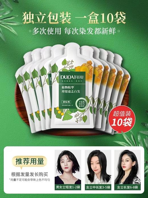 【遮白发】多爱一洗黑染发剂 植物无刺激 自己在家染 中老年人染发露 商品图3