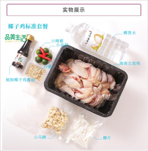 海南文昌椰子鸡 400多年历史的的道地鸡肉品种 商品图0