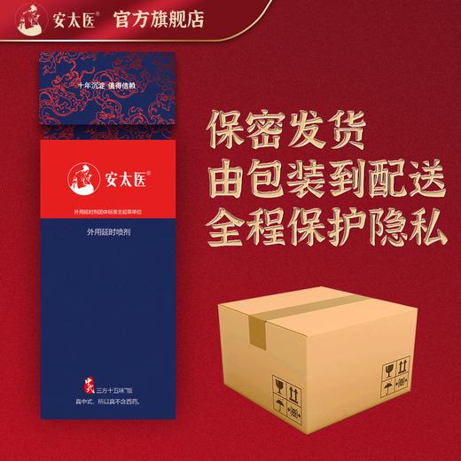 【延时喷剂！！】安太医延时喷剂三方十五味版8ml 商品图2