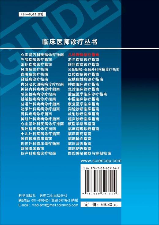 儿科疾病诊疗指南（第3版）罗小平 刘铜林 商品图1