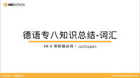 专八词汇：-schlagen