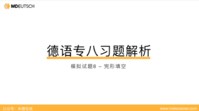 专八模拟题8丨完形填空