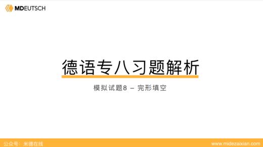 专八模拟题8丨完形填空 商品图0