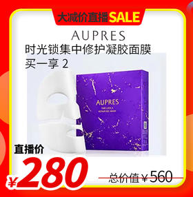 欧珀莱时光锁集中修护凝胶面膜