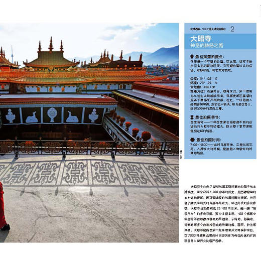 《发现西藏：100个最美观景拍摄地》 商品图5