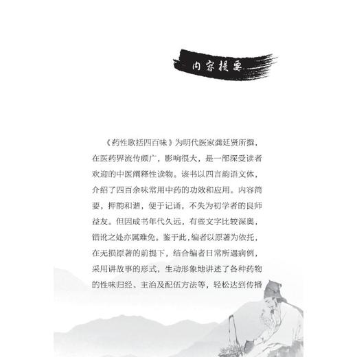 《药性歌括四百味》白话讲记 4 商品图2
