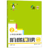 小学语文阶梯阅读训练(2年级新版第6版) 俞老师教阅读 二年级 课外阅读书专项阅读 第六版 二年级教辅开学季作业 南京大学出版社 商品缩略图0