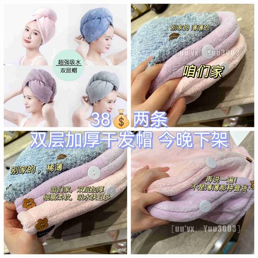 38两条自动改价，加大加厚双层干发帽/吸水力强 商品图0