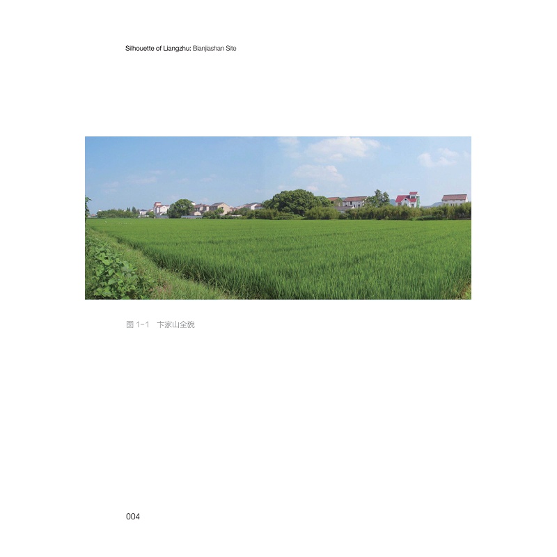 良渚侧影——卞家山 内文_002.jpg