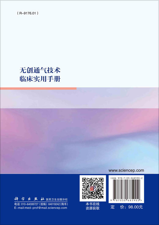 无创通气技术临床实用手册/吴小玲 王茂筠 梁国鹏 商品图1