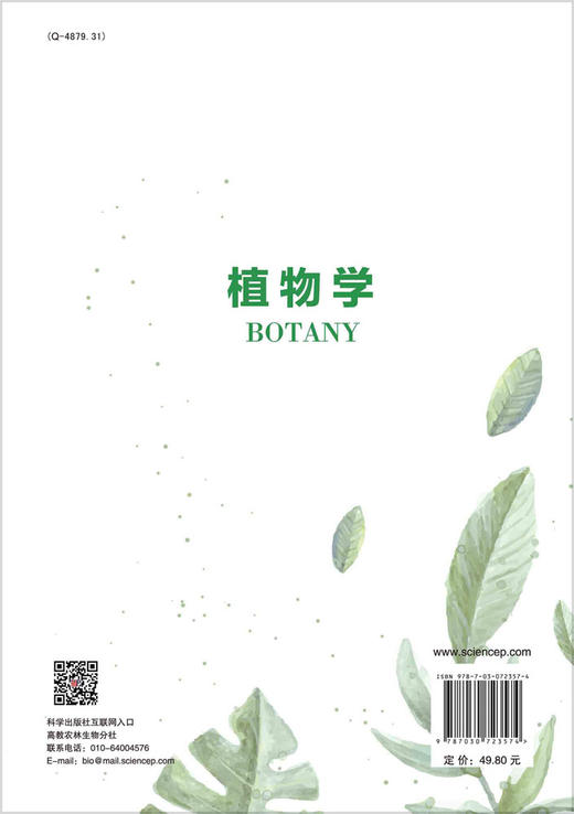 植物学/刘文哲 商品图1