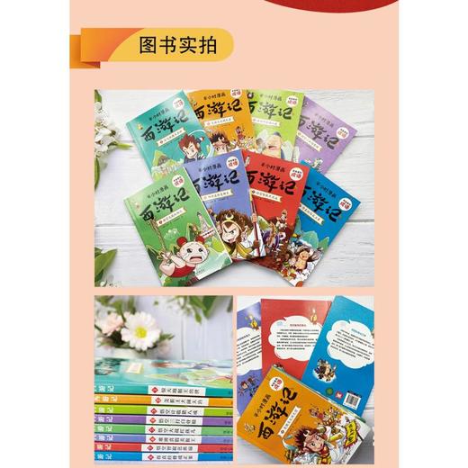 有故事的成语·半小时漫画.西游记(1-8) 商品图1
