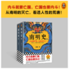 南明史（全2册） 商品缩略图1