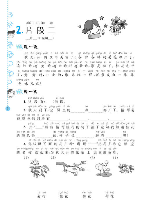小学语文阶梯阅读训练(2年级新版第6版) 俞老师教阅读 二年级 课外阅读书专项阅读 第六版 二年级教辅开学季作业 南京大学出版社 商品图4