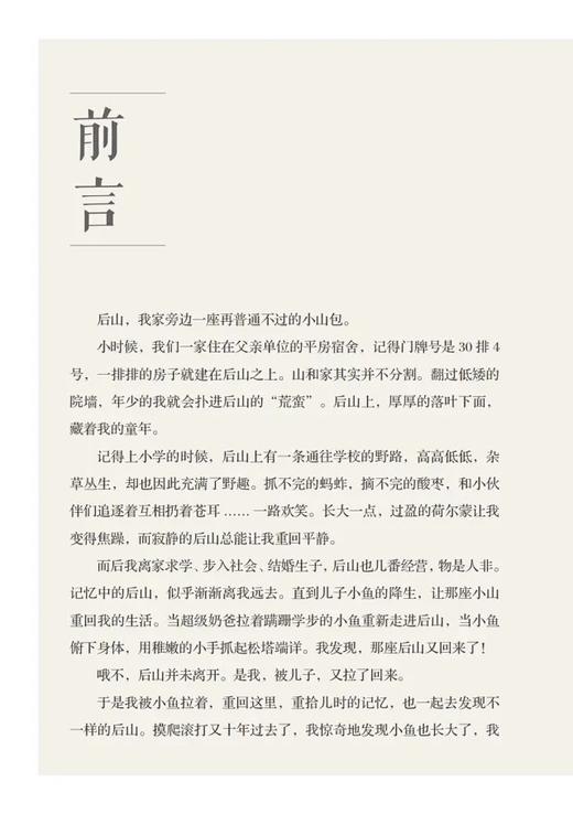 后山&1149（张鹏、张睿麟 著）天空王者作者最新力作，父子共同书写的自然观察笔记 商品图2