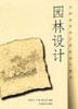 书名:园林设计  商品缩略图0