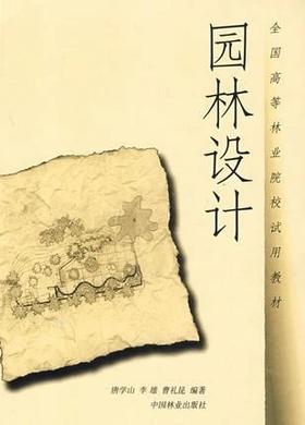 书名:园林设计 