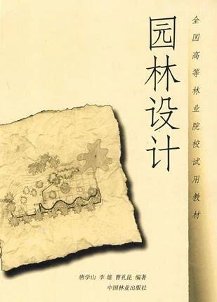 书名:园林设计  商品图0