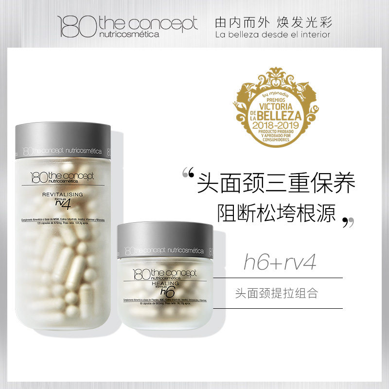 概念180头面颈提拉组合 h6+rv4