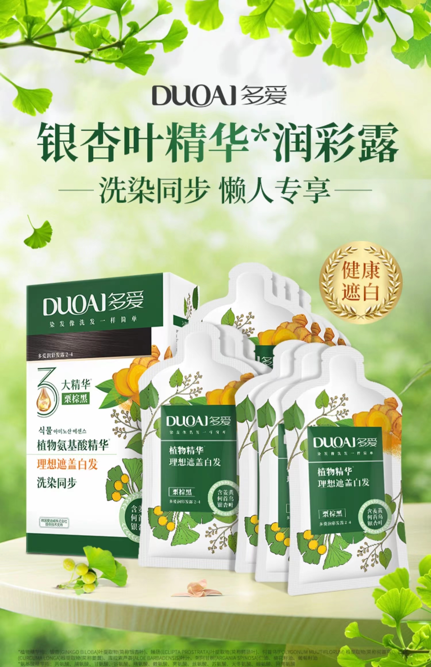 【遮白发】多爱一洗黑染发剂 植物无刺激 自己在家染 中老年人染发露