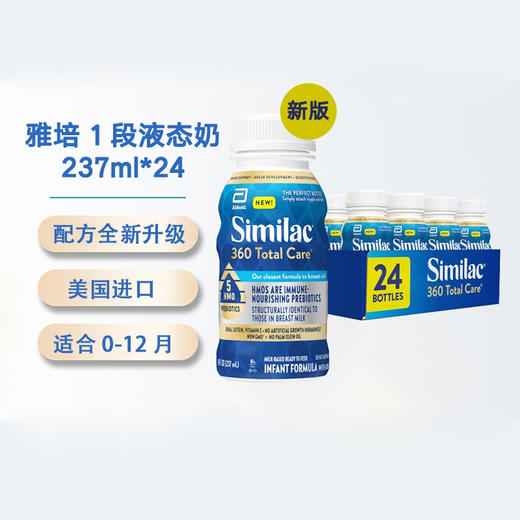 【保税直发】雅培360 total care 1段 水奶237ml*6瓶*4组（美超款无包装盒） 保质期至2024.04   FX 商品图2