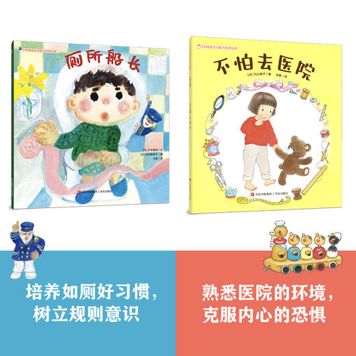 日本精选生活能力培养绘本（平装全6册） 商品图3