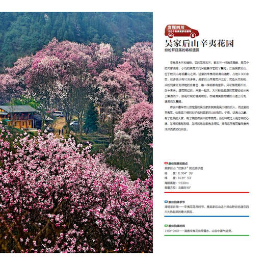 《发现四川：100个最美观景拍摄地》 商品图5