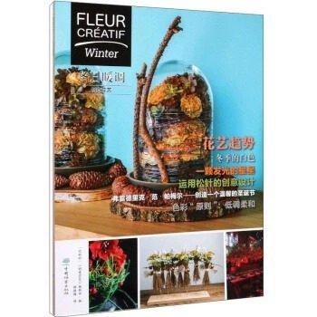 书名:创意花艺 冬日暖调 商品图0