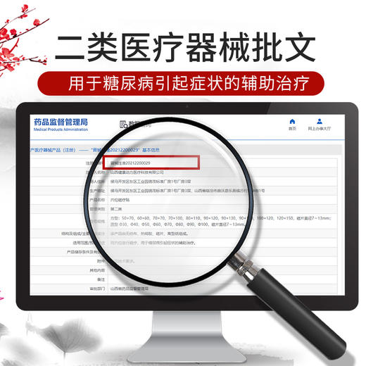 祖医堂化唐消穴位磁疗贴 用于糖尿病引起症状的辅助治疗、贴敷足底涌泉穴、每天一贴，透穴磁疗 商品图4