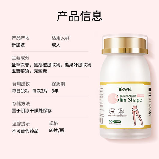【保税仓】新加坡Biowell纤腿片60粒/瓶【新加坡进口】 商品图4