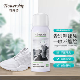 西班牙Flower ship花卉诗·运动鞋袜除味剂 100ml（有效期2025年1月至6月随机）