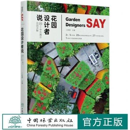 书名：花园设计者说 27个中外展示花园详解 商品图0