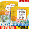 上册看拼音写词语一年级二年级三年级四年级五年级六年级小学语文人教版部编版生字注音同步看拼音写生字词语看字写拼音写汉字 商品缩略图0