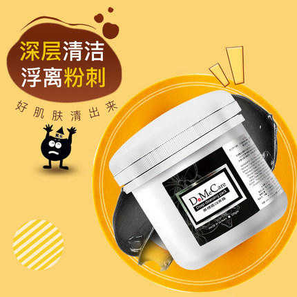 DMC欣兰冻膜去黑头清洁面膜毛孔深层清洁泥膜软膜粉女补水涂抹式 商品图1