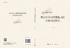 英汉反义词共现构式的认知对比研究/张媛 商品缩略图2