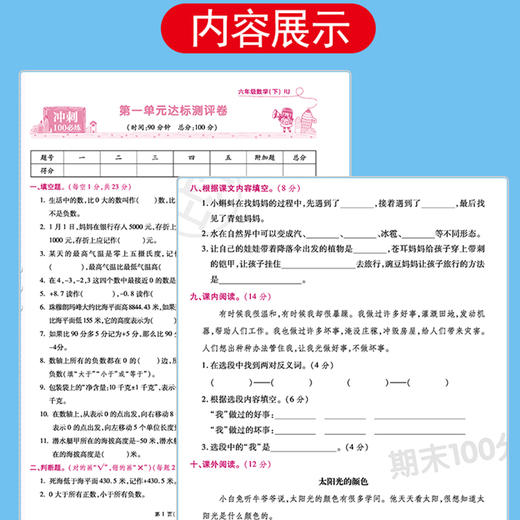 【2022新 1-6年级任选】期末冲刺100分一年级二三四五六年级上册下册语文数学英语试卷测试卷全套人教版北师大版 同步训练单元卷 商品图2
