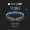 【FOUCUS ZEN 智能化穿戴设别】睁眼看见世界 闭眼遇见自己 舒缓压力 调节情绪 疼痛管理 改善睡眠 缓解身心疲劳 舒养内外 商品缩略图0