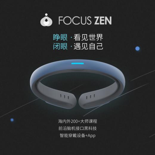 【FOUCUS ZEN 智能化穿戴设别】睁眼看见世界 闭眼遇见自己 舒缓压力 调节情绪 疼痛管理 改善睡眠 缓解身心疲劳 舒养内外 商品图0